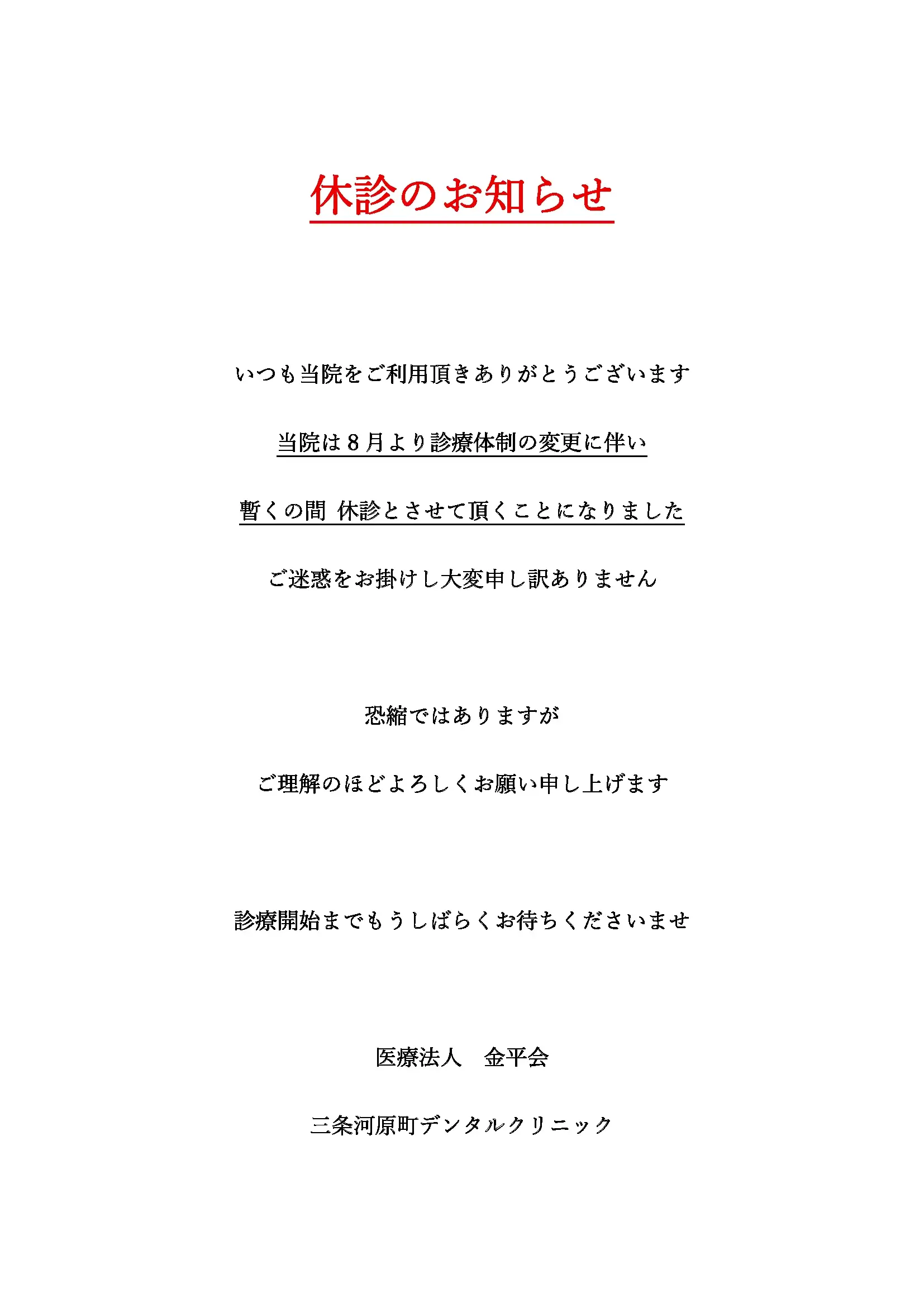休診のお知らせ